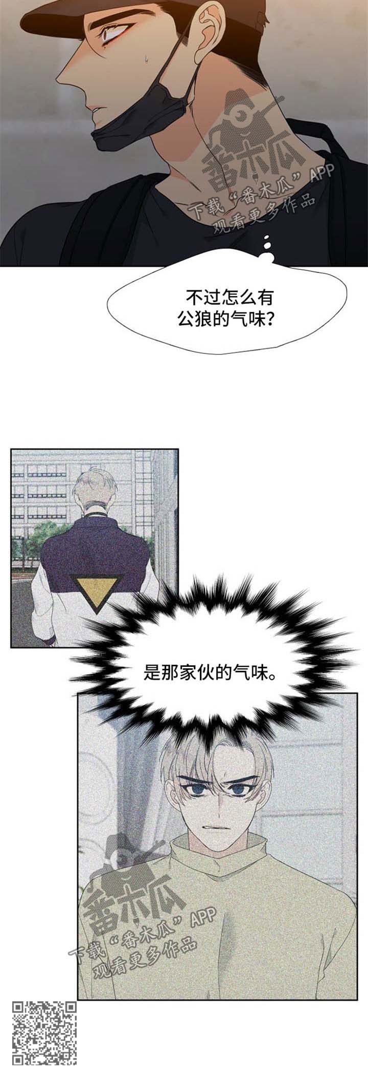 狼的香气漫画,第183章：【第二季】找到目的地3图