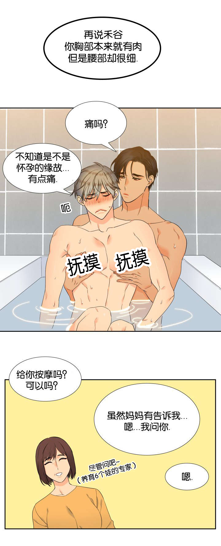 狼的香气漫画,第70章：身材不错2图