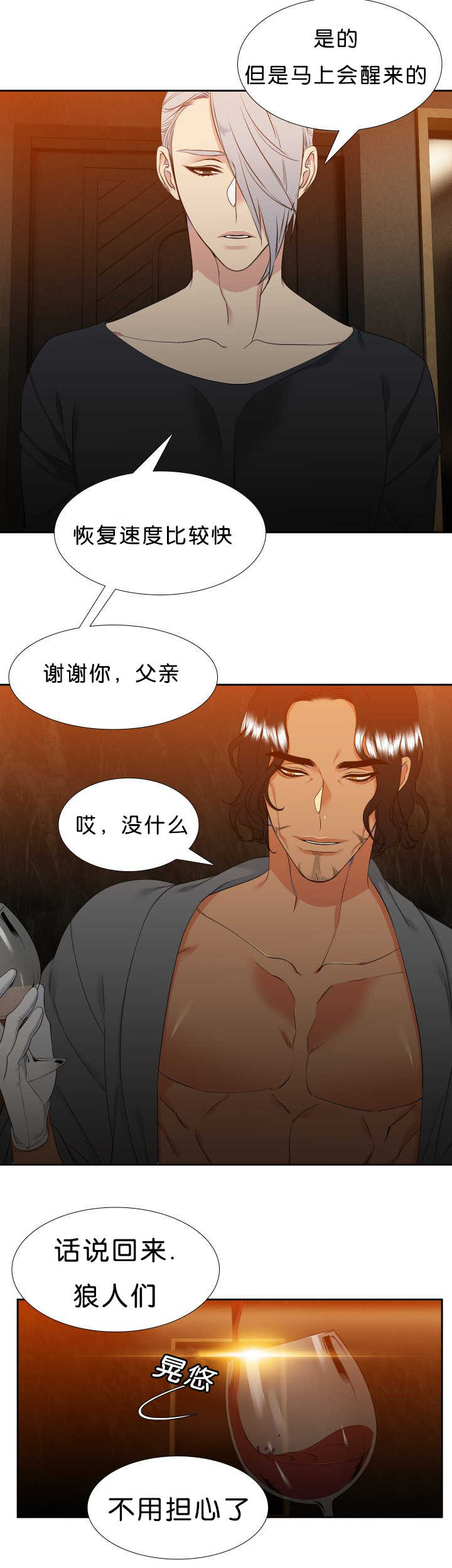狼的香气漫画,第47章：不用担心5图