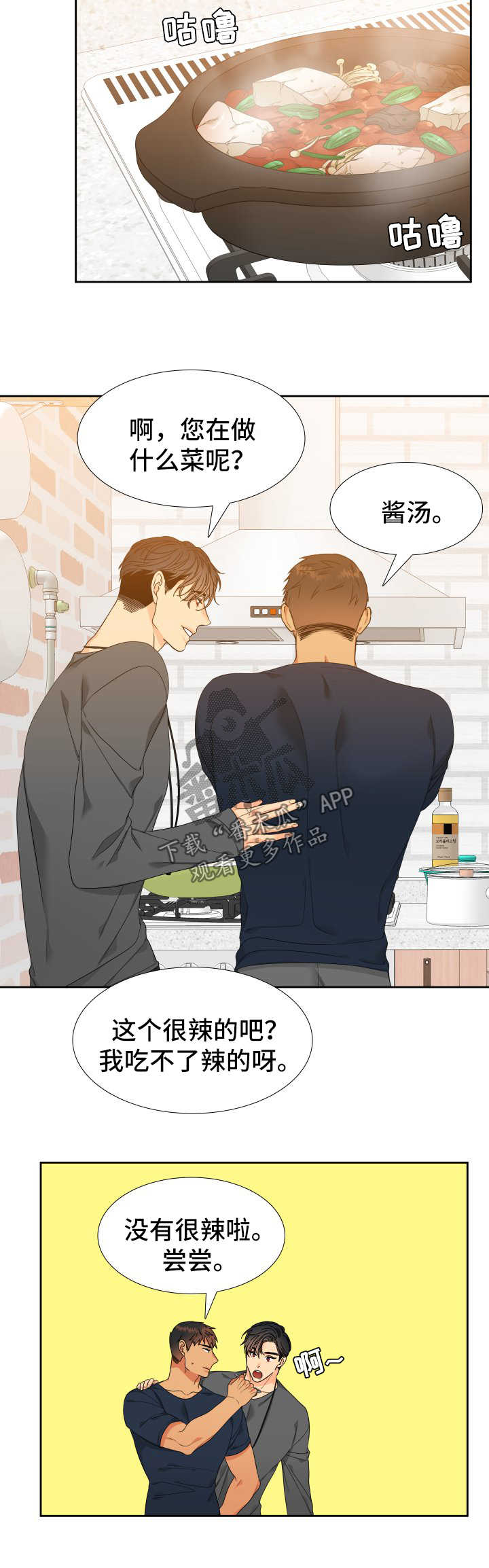 狼的香气漫画,第122章：【第二季】家常菜1图