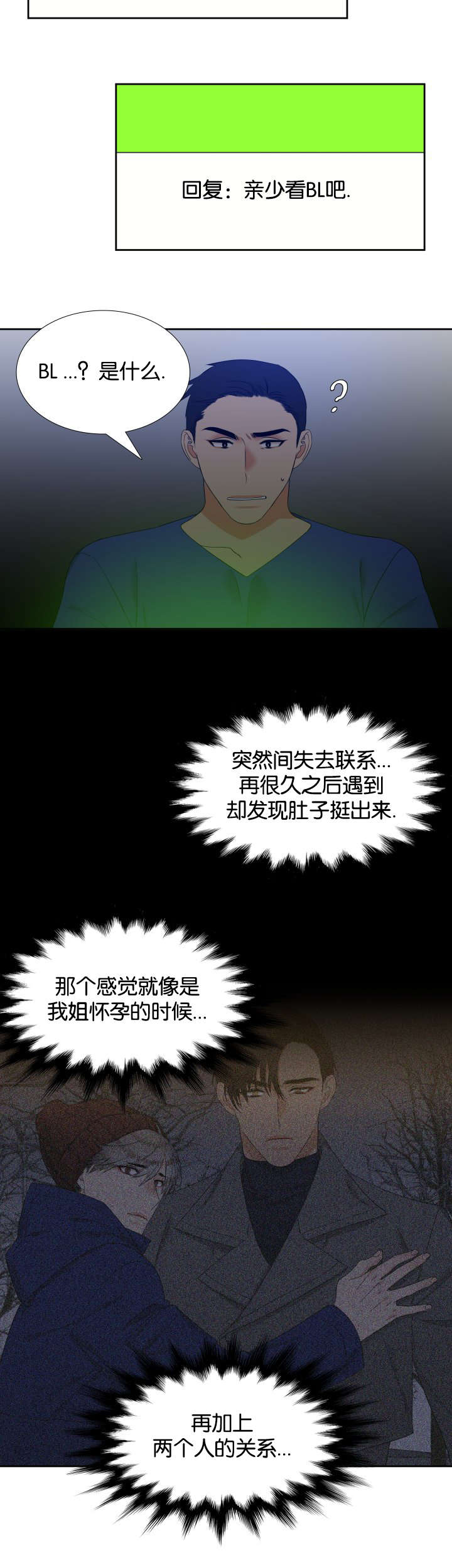 狼的香气漫画,第82章：陌生电话2图