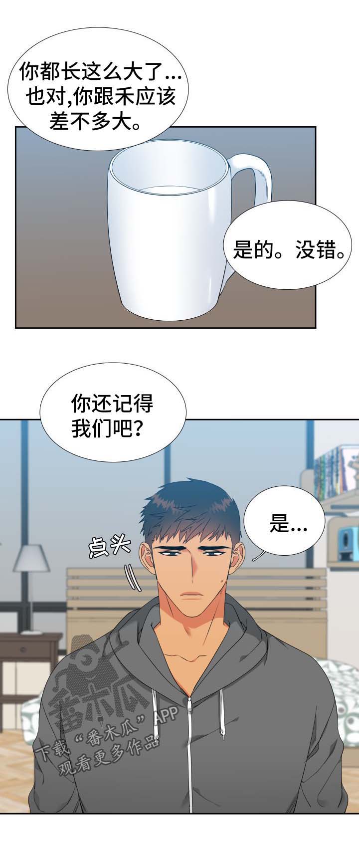 狼的香气漫画,第145章：【第二季】捏造记忆1图