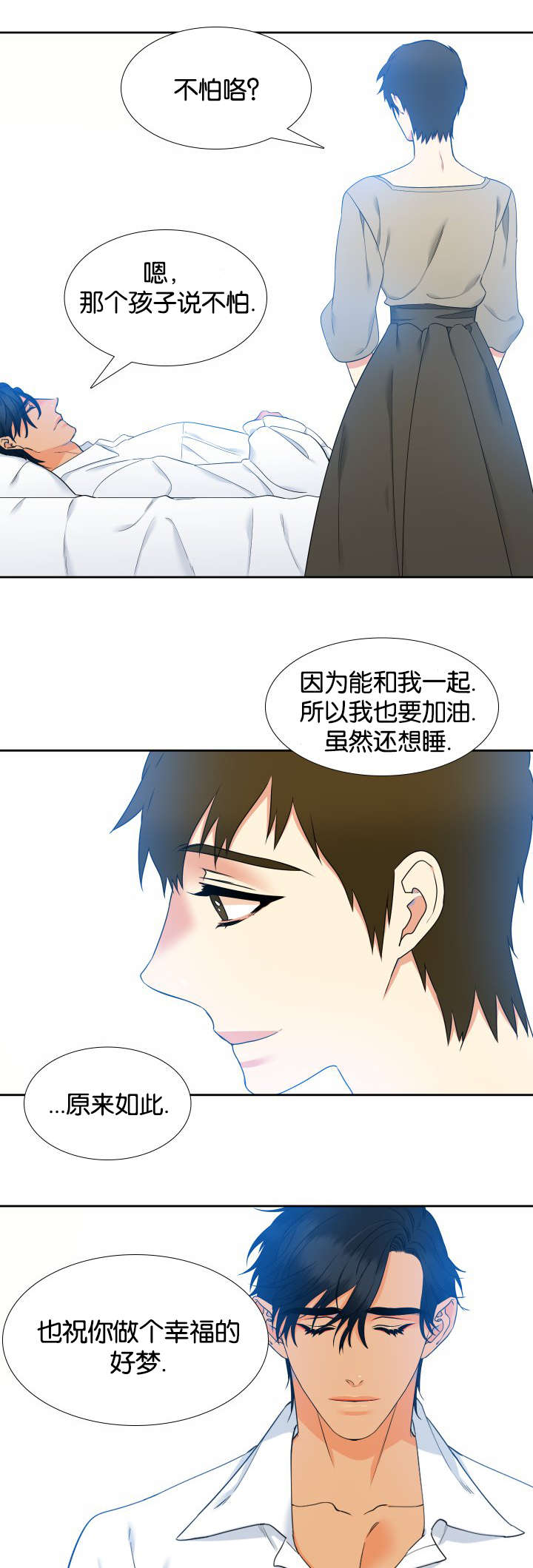 狼的香气漫画,第80章：还在睡2图
