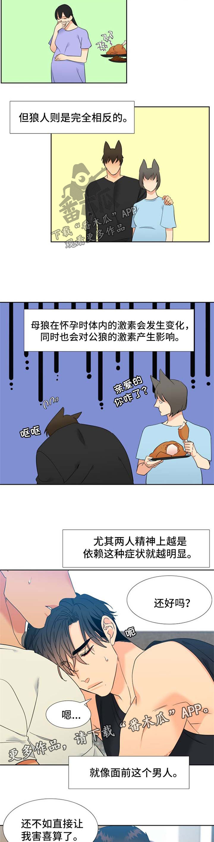 狼的香气漫画,第201章：【第二季】孕吐3图