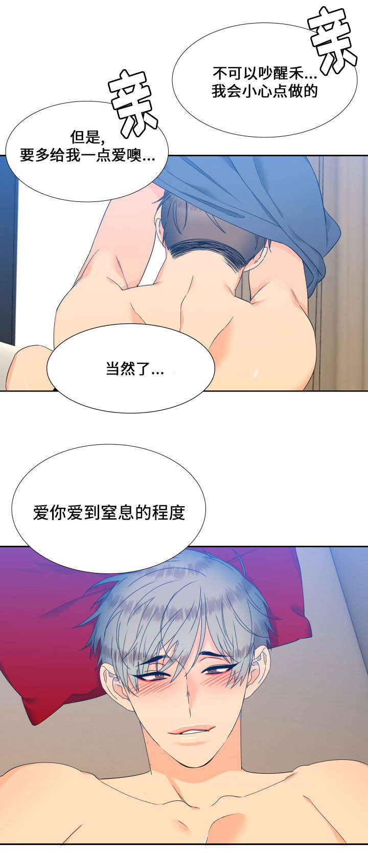 狼的香气漫画,第105章：一直幸福下去2图