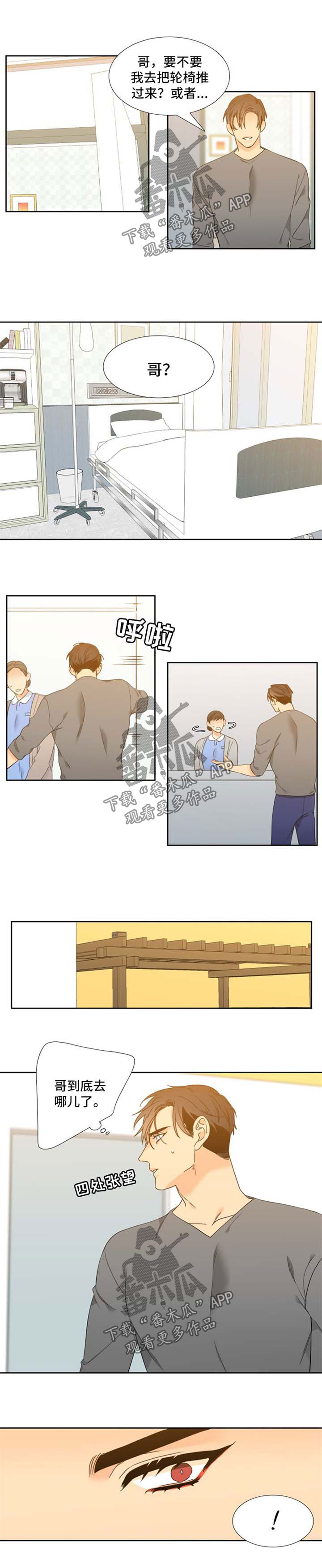 狼的香气漫画,第207章：【第二季】另一个人格3图