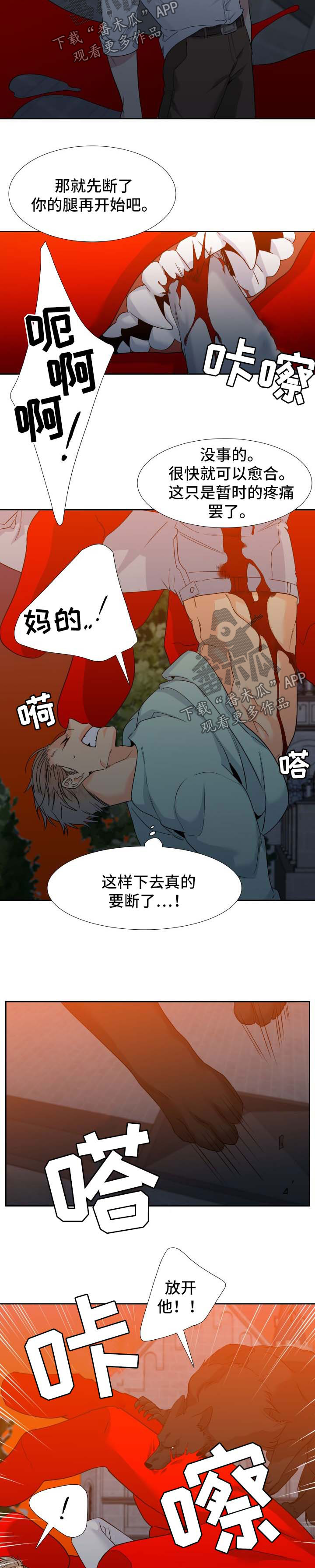 狼的香气漫画,第189章：【第二季】快离开这儿3图