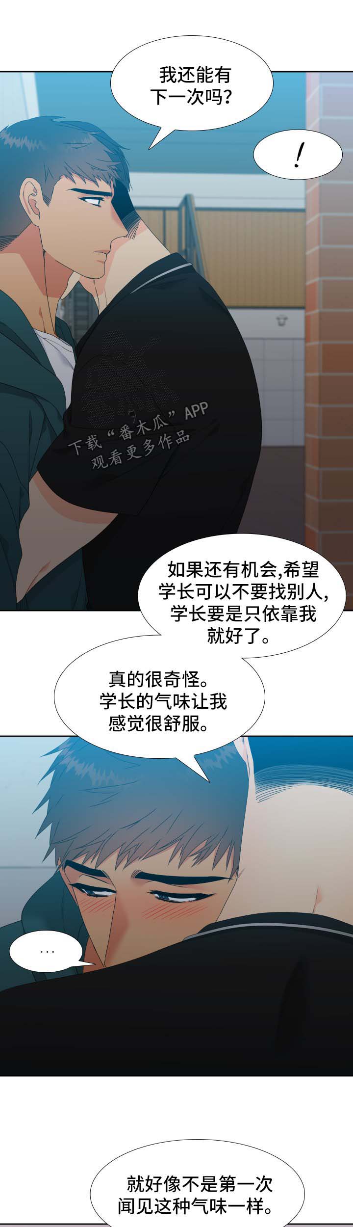 狼的香气漫画,第128章：【第二季】没有下一次5图