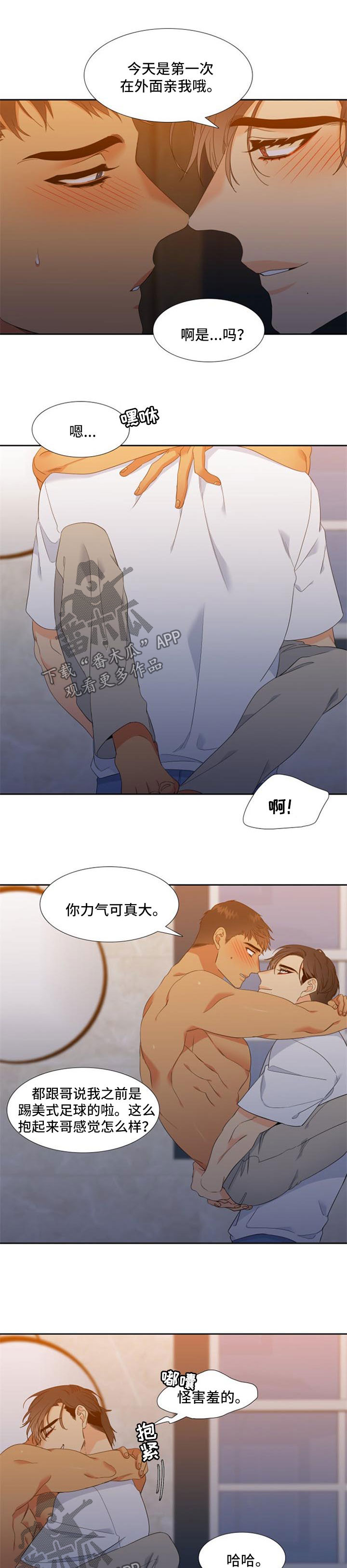 狼的香气漫画,第170章：【第二季】克制2图