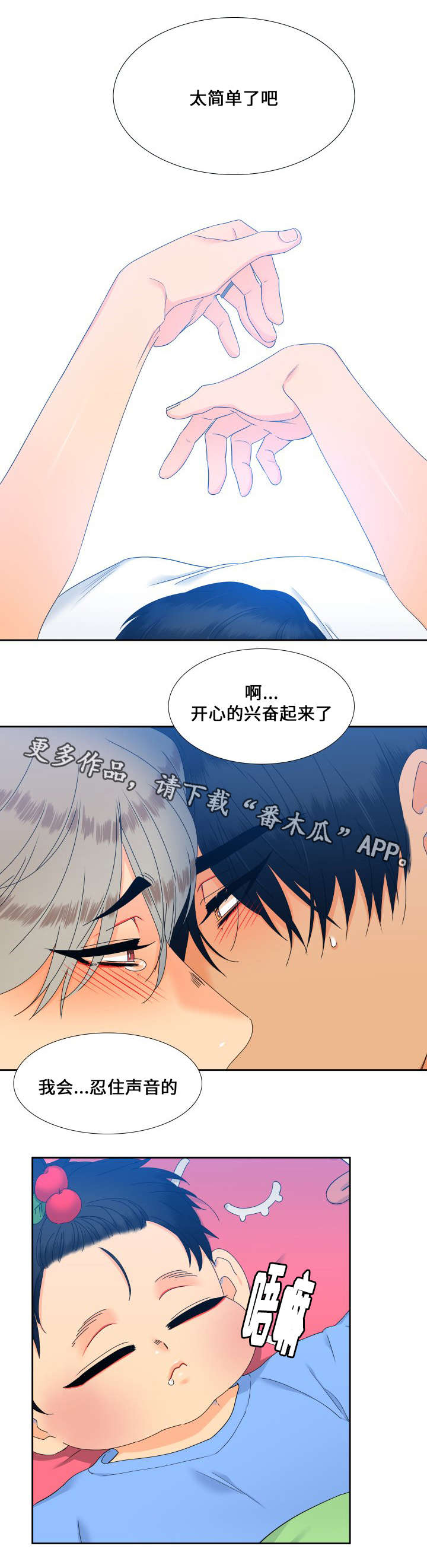 狼的香气漫画,第105章：一直幸福下去1图