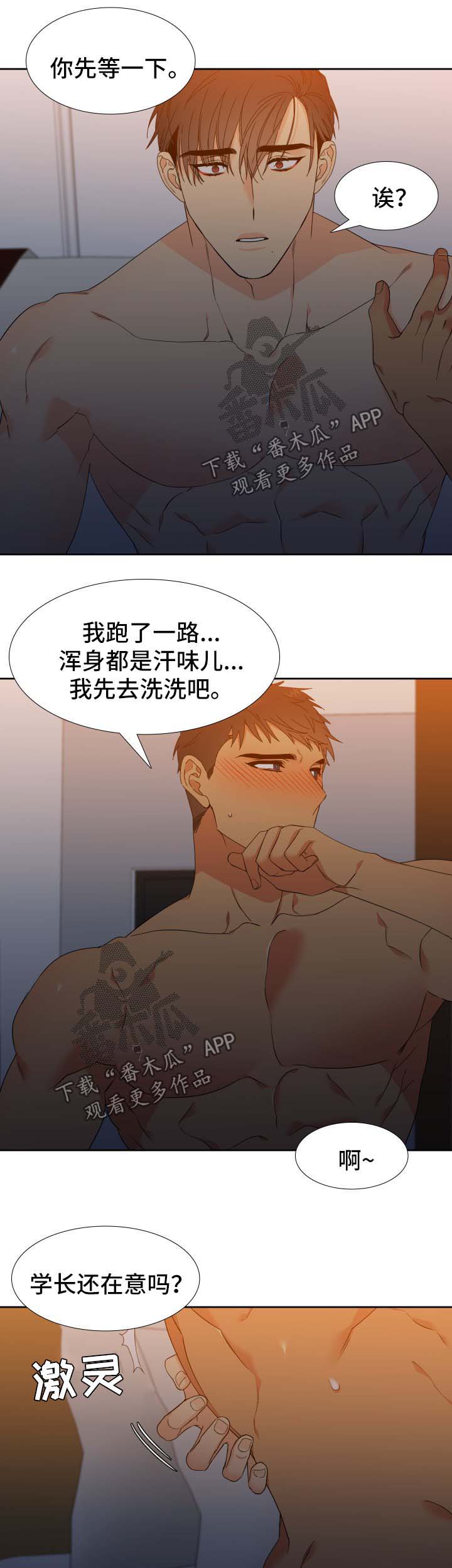 狼的香气漫画,第133章：【第二季】吐入心声5图