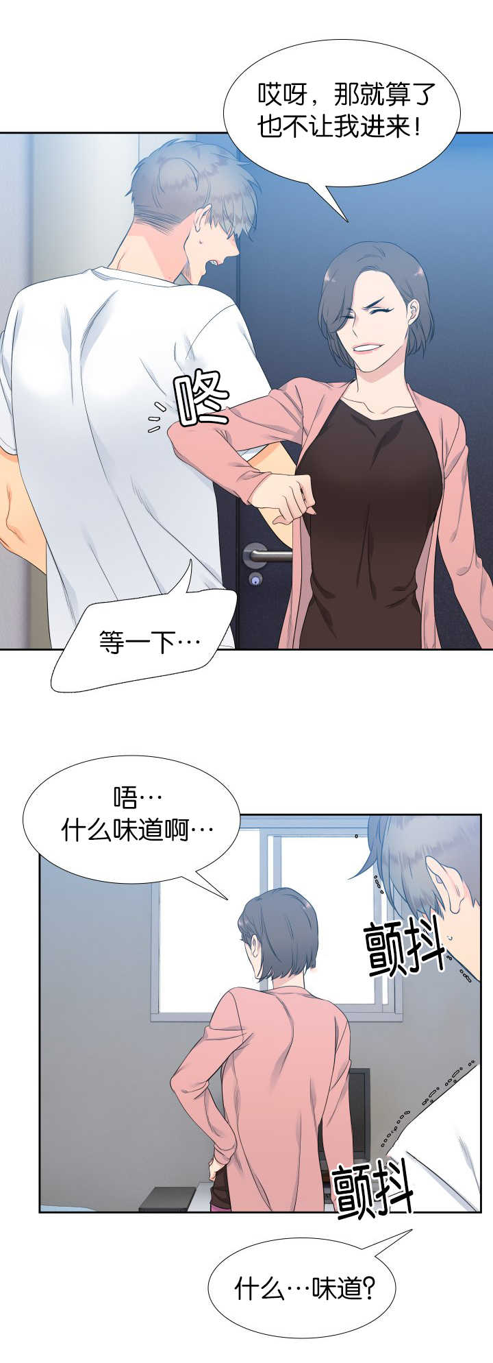 狼的香气漫画,第16章：那个不行2图