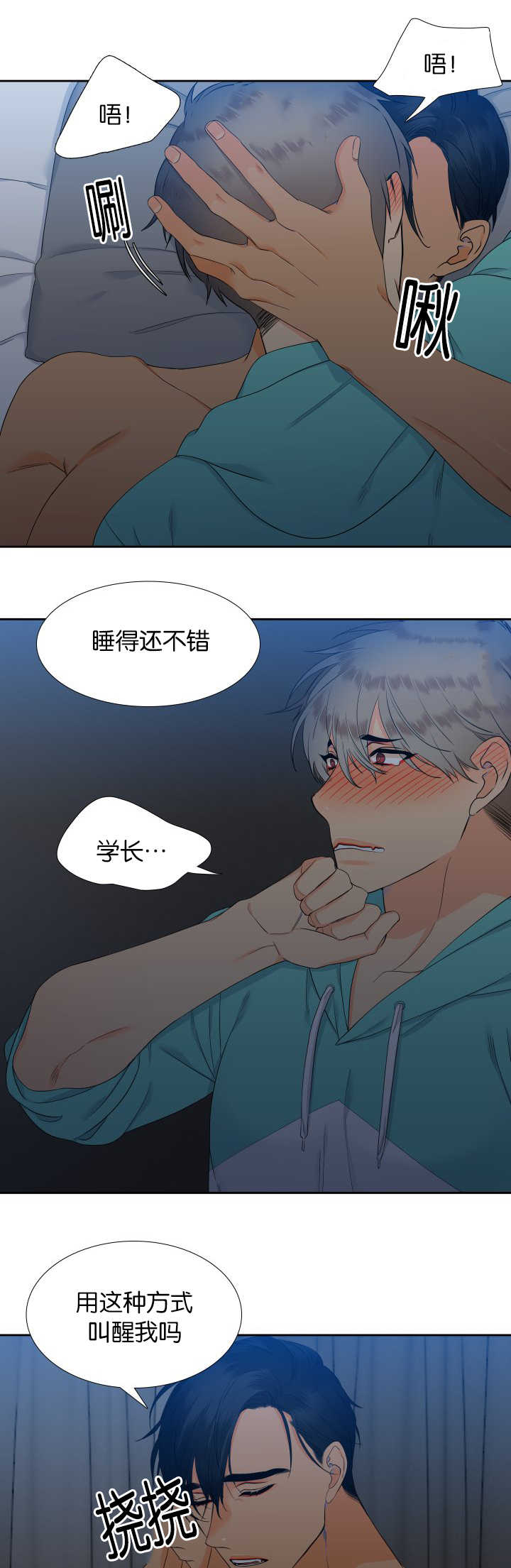 狼的香气漫画,第49章：你真暖和2图