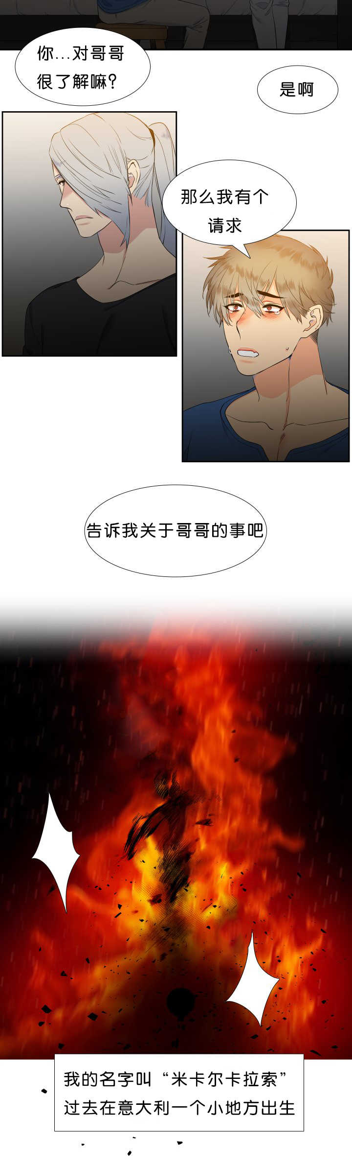 狼的香气漫画,第46章：更加了解4图