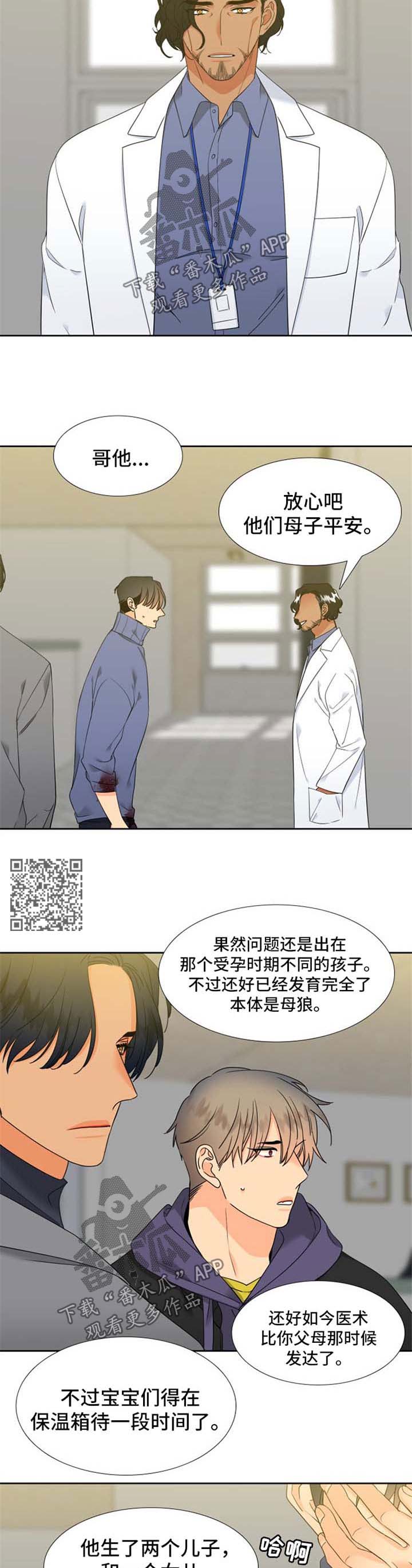 狼的香气漫画,第206章：【第二季】平安产子1图