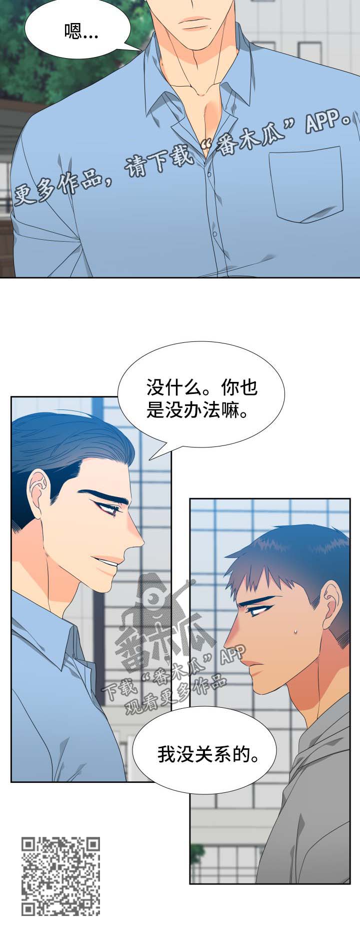 狼的香气漫画,第120章：【第二季】约饭2图