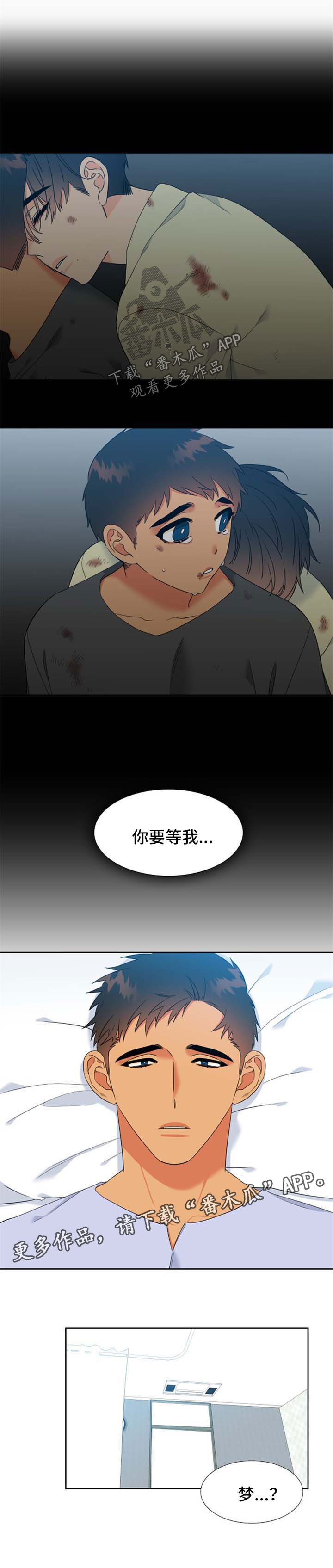 狼的香气漫画,第213章：【第二季】主人格苏醒1图