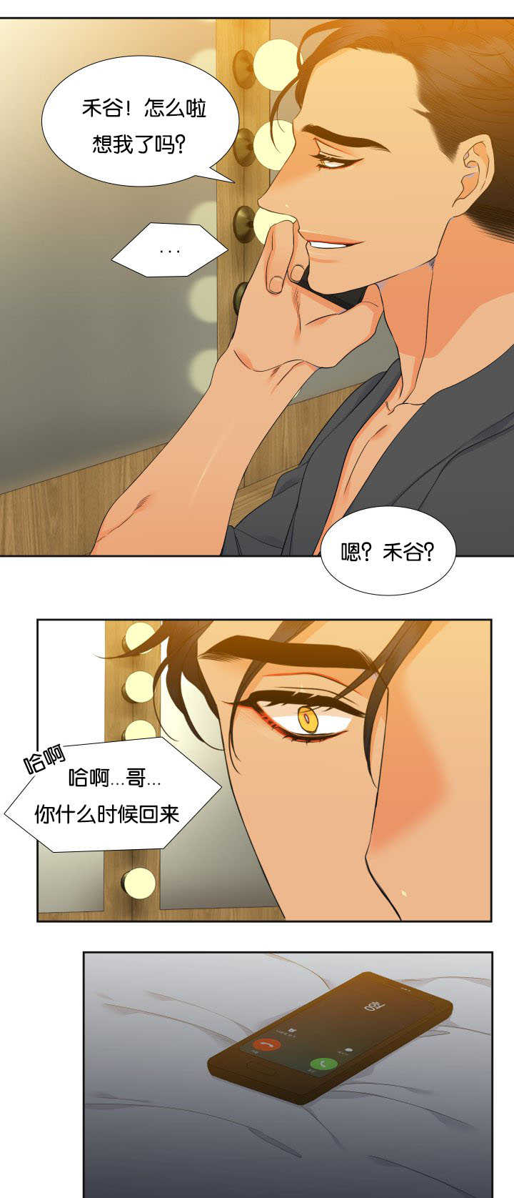 狼的香气漫画,第61章：受不了了3图