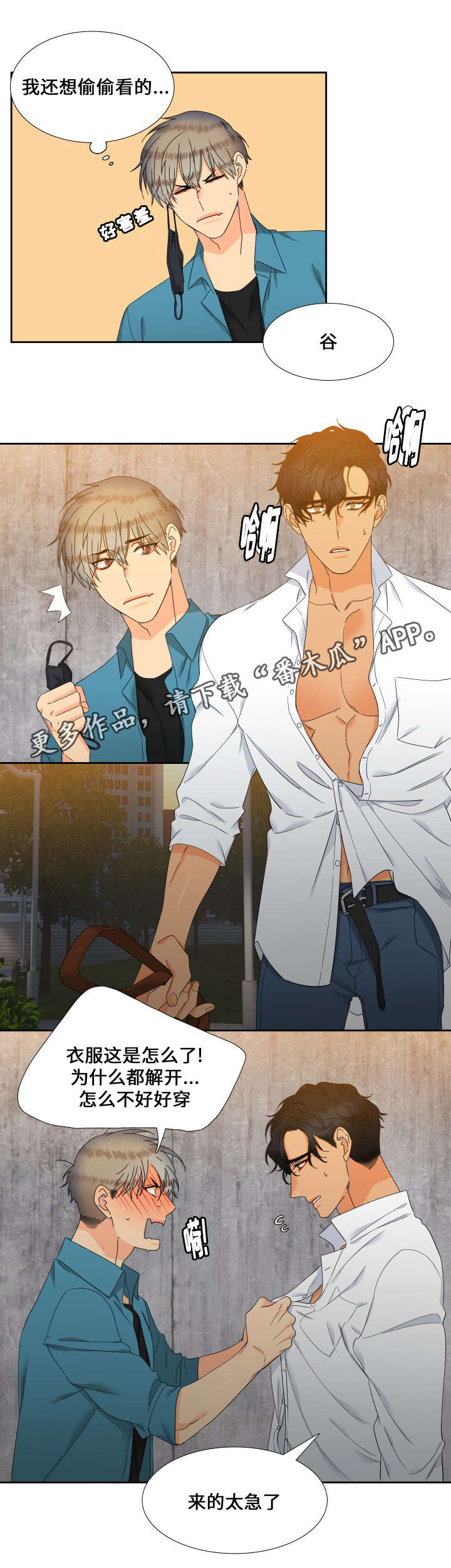 狼的香气漫画,第100章：走秀5图