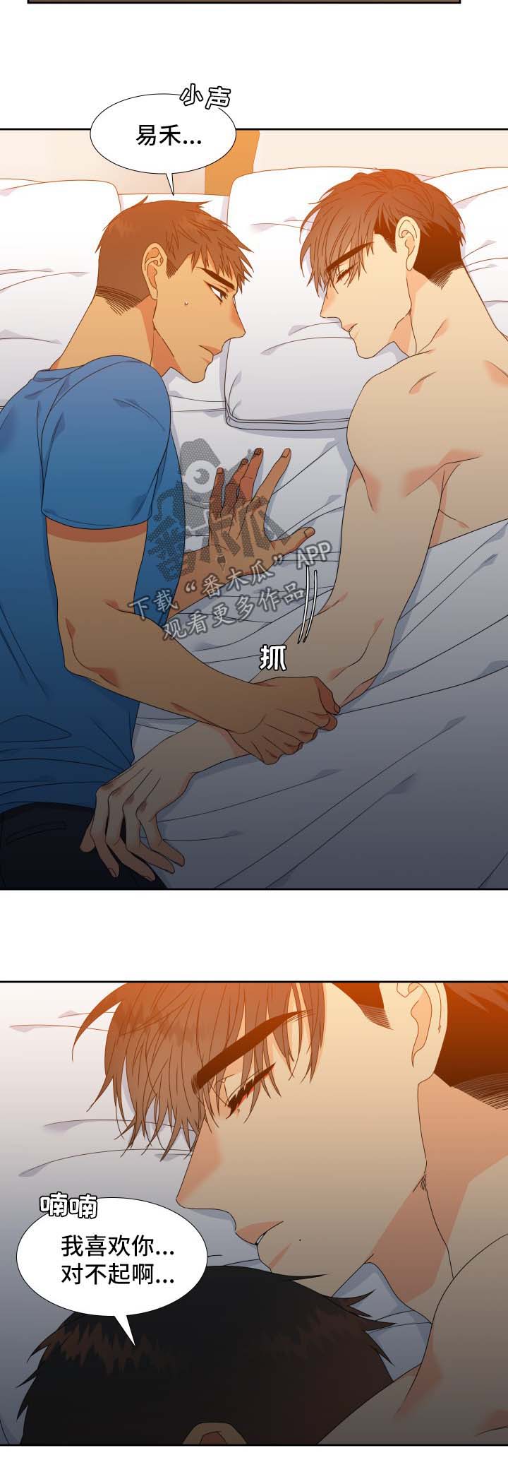 狼的香气漫画,第115章：【第二季】第一次见面的回忆1图