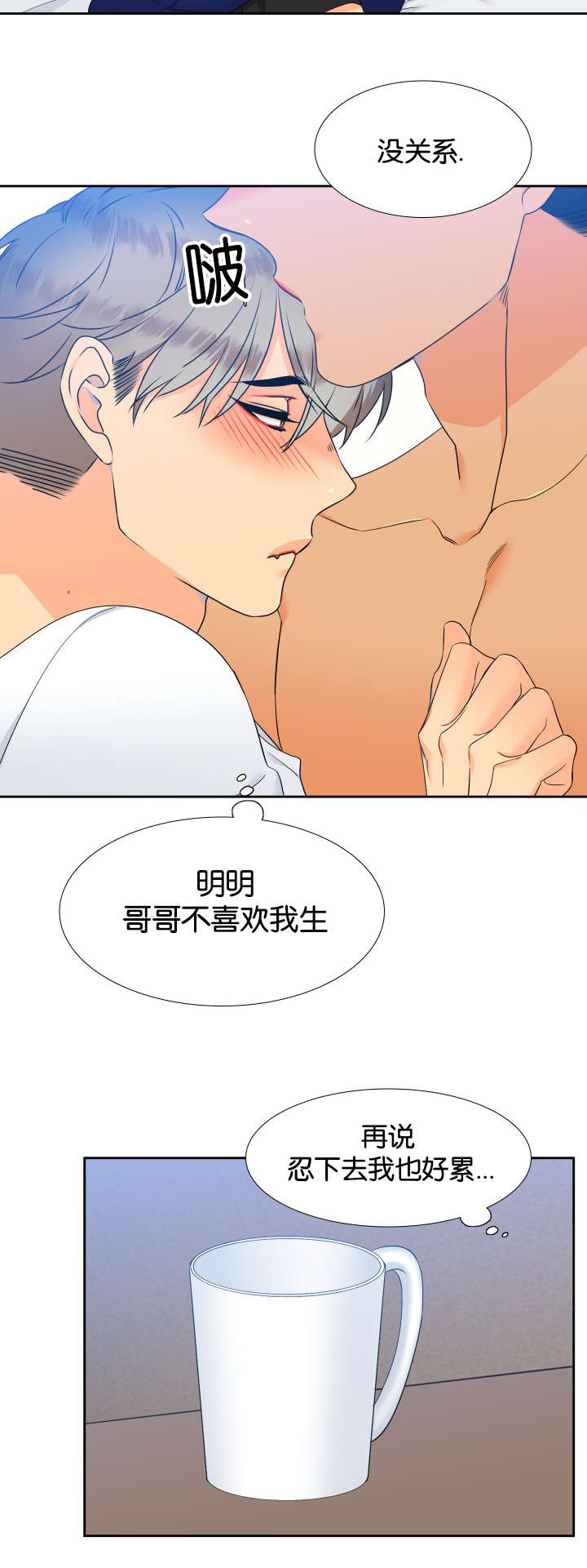 狼的香气漫画,第71章：感觉想吃的4图