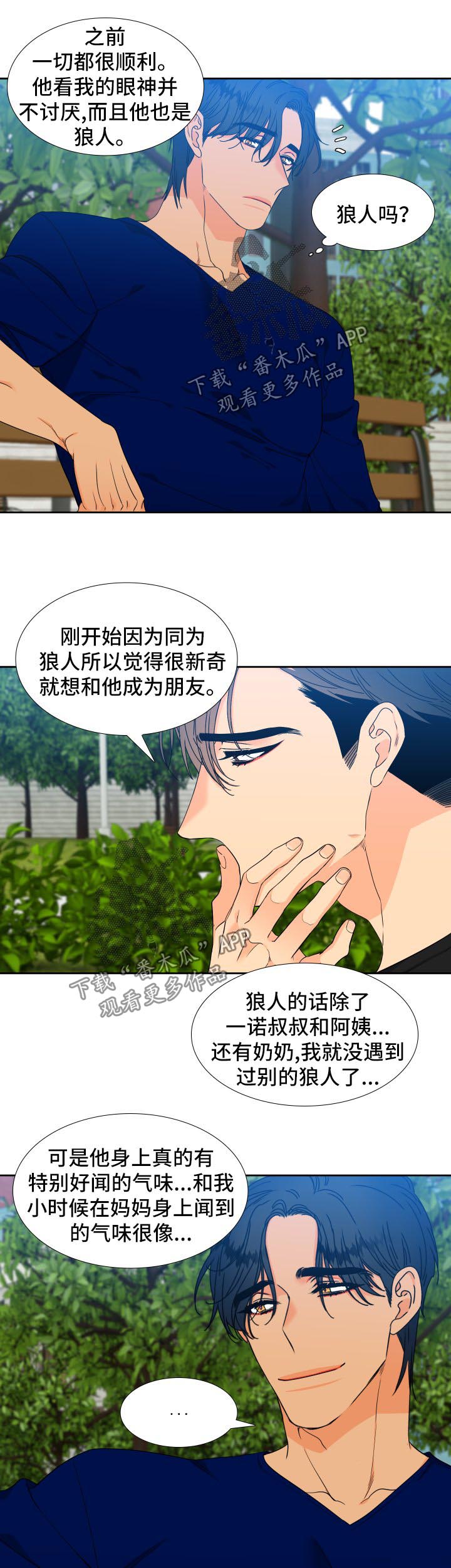 狼的香气漫画,第129章：【第二季】父子谈心2图