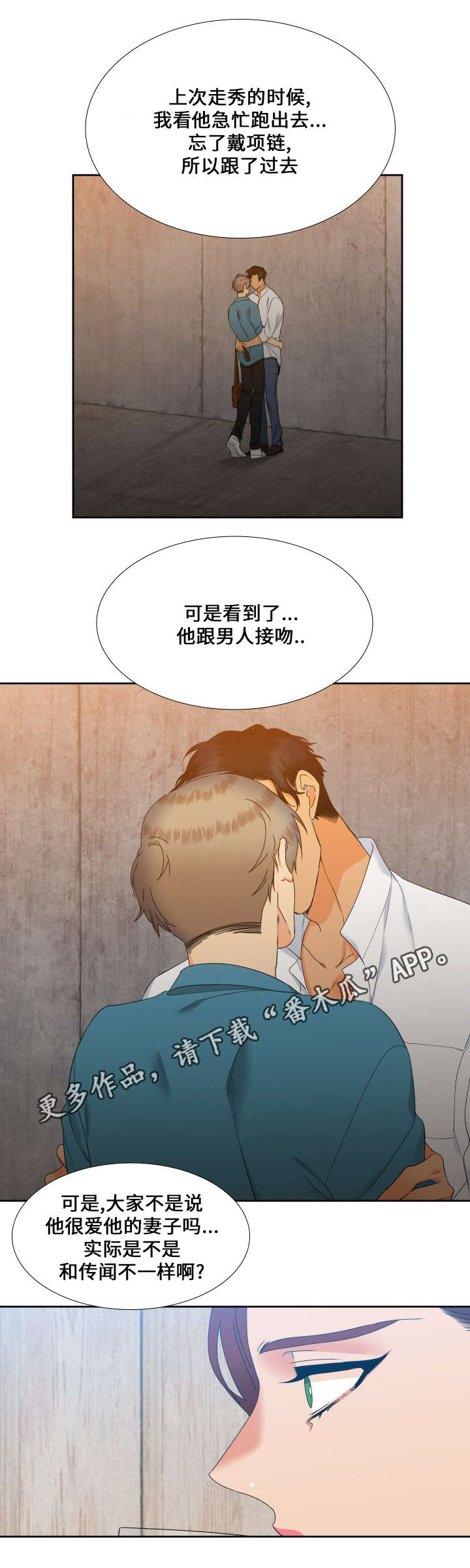 狼的香气漫画,第101章：真是好奇2图