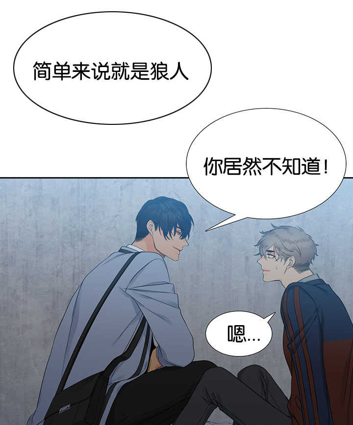 狼的香气漫画,第5章：个人卫生1图