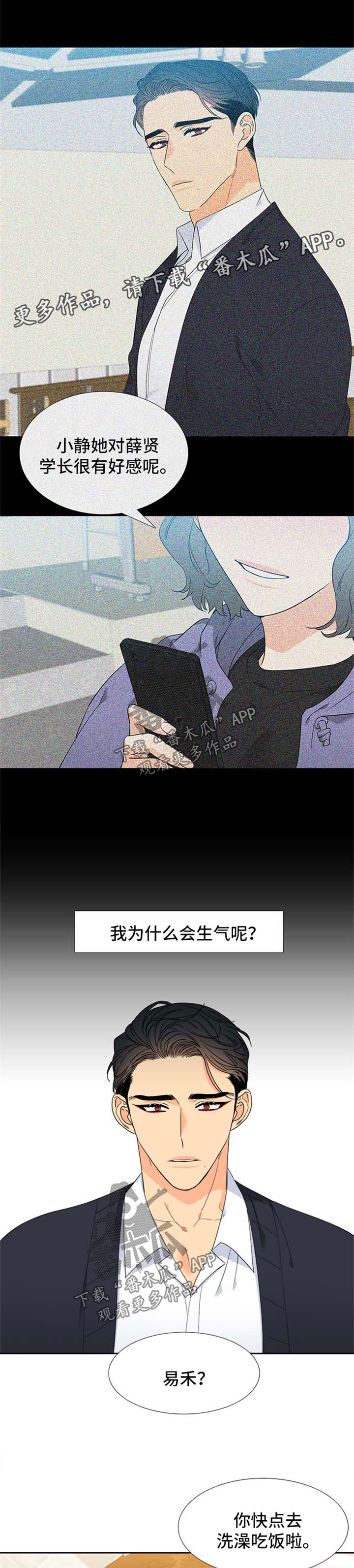 狼的香气漫画,第150章：【第二季】嫉妒1图