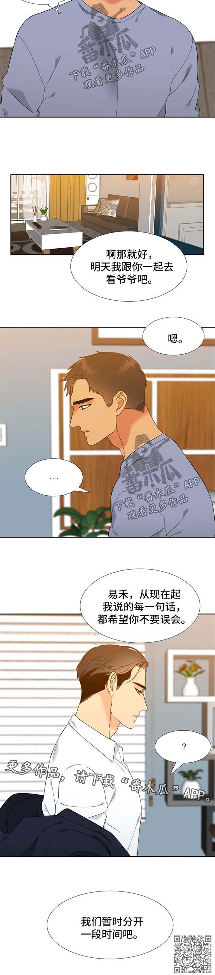 狼的香气漫画,第244章：【第二季】暂时分开一段时间1图