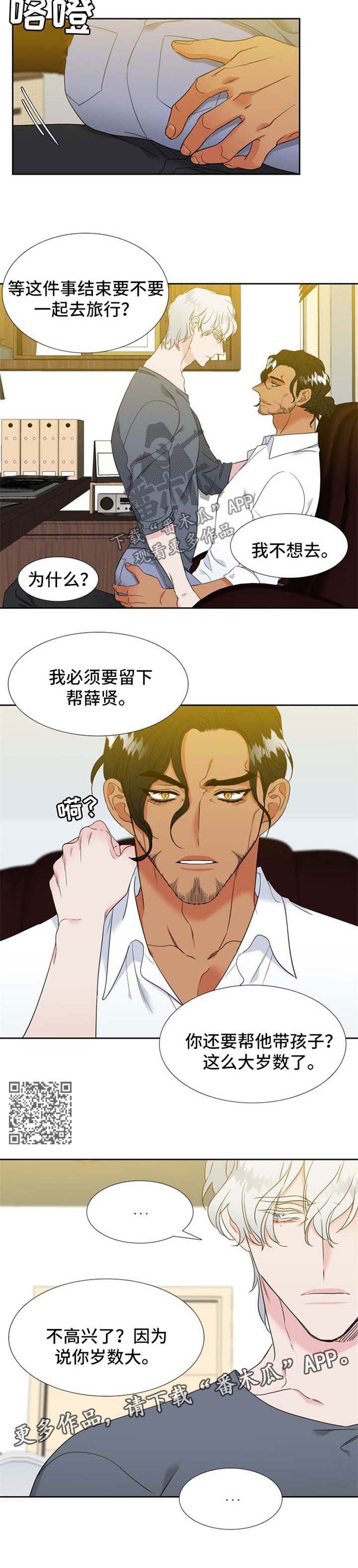 狼的香气漫画,第202章：【第二季】办婚礼4图