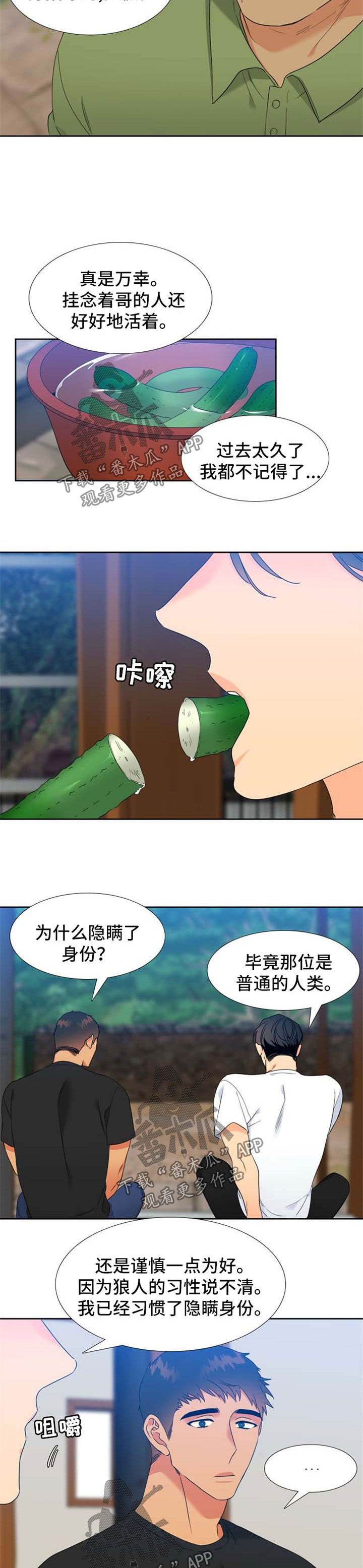 狼的香气漫画,第198章：【第二季】叔叔5图