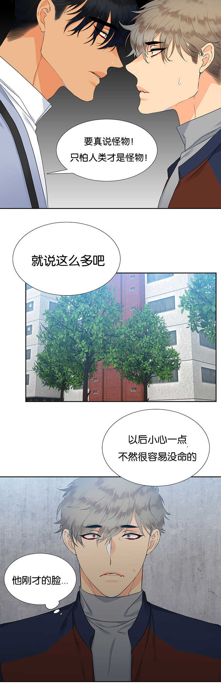狼的香气漫画,第5章：个人卫生3图