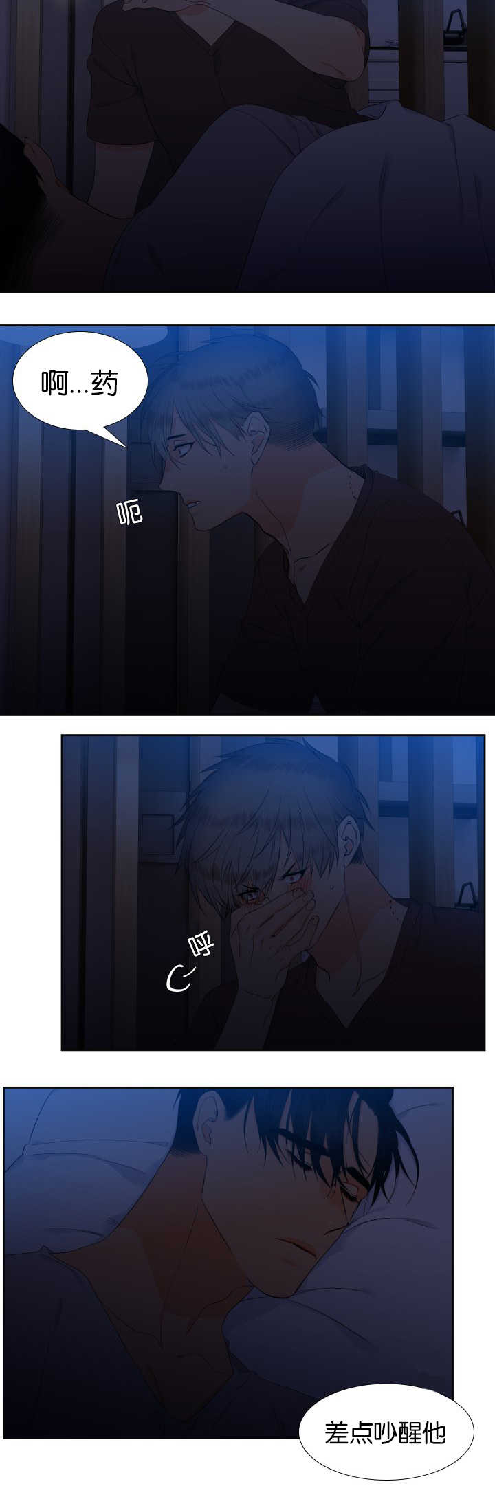 狼的香气漫画,第57章：你在哪里2图