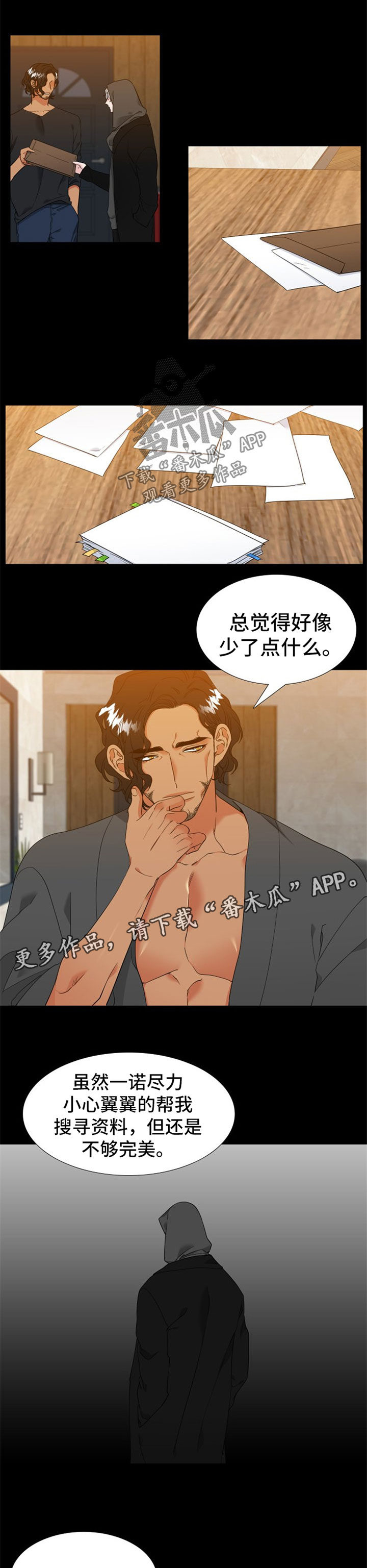 狼的香气漫画,第231章：【第二季】只有我1图