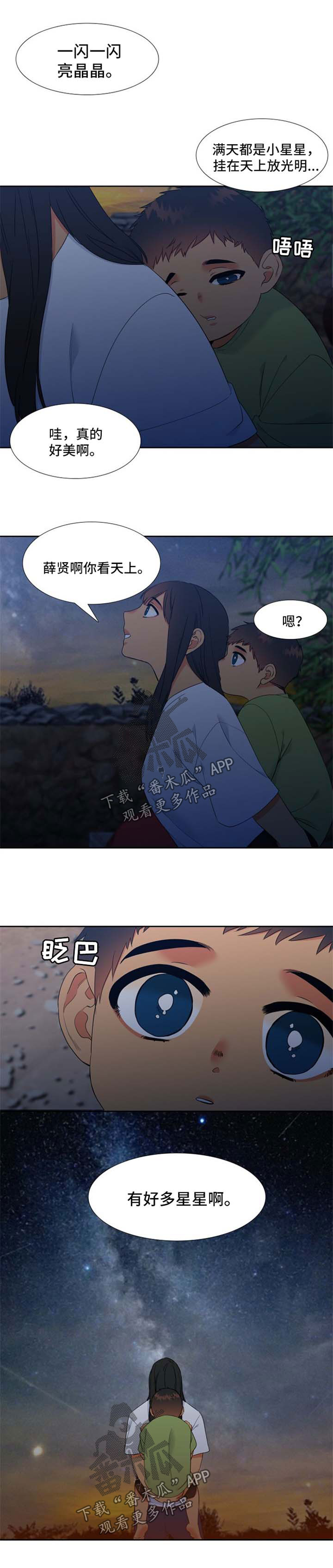 狼的香气漫画,第199章：【第二季】星空1图