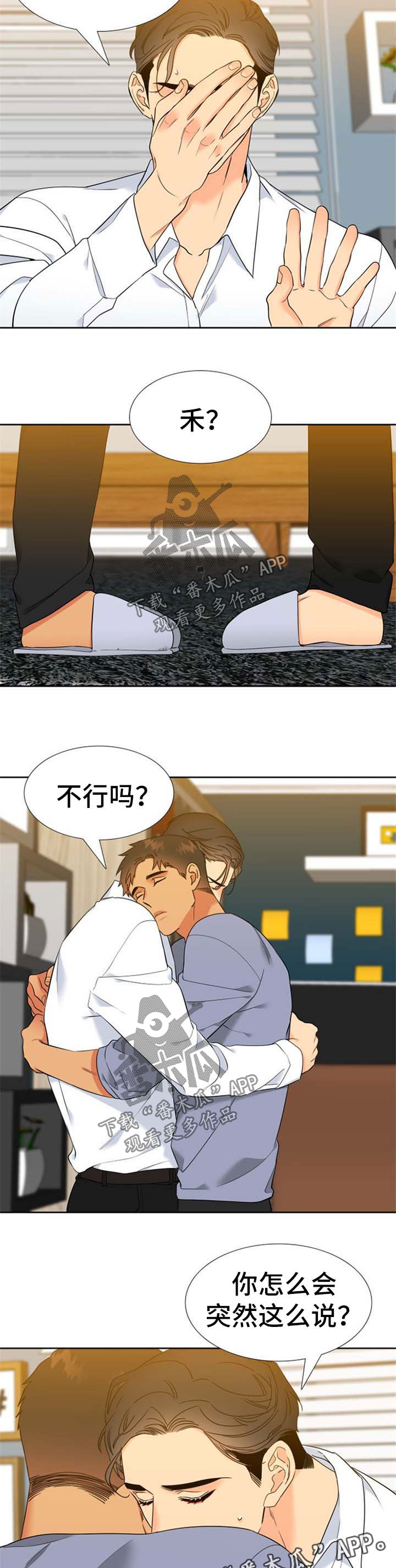 狼的香气漫画,第245章：【第二季】缘由2图