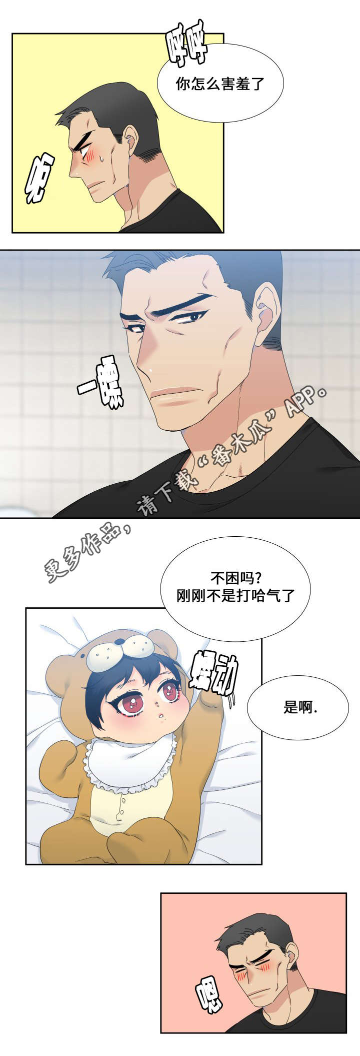 狼的香气漫画,第90章：醒来5图