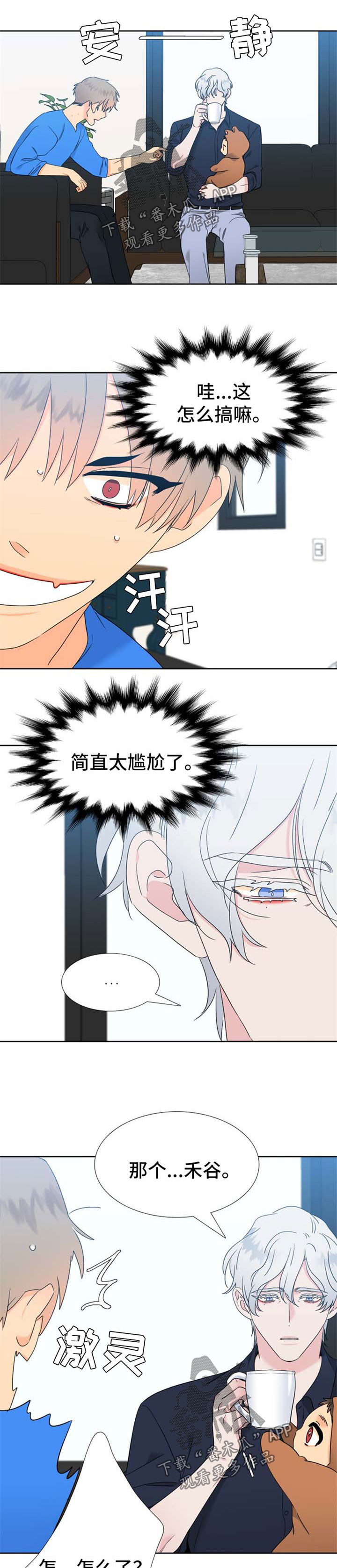 狼的香气漫画,第227章：【第二季】吃瓜2图
