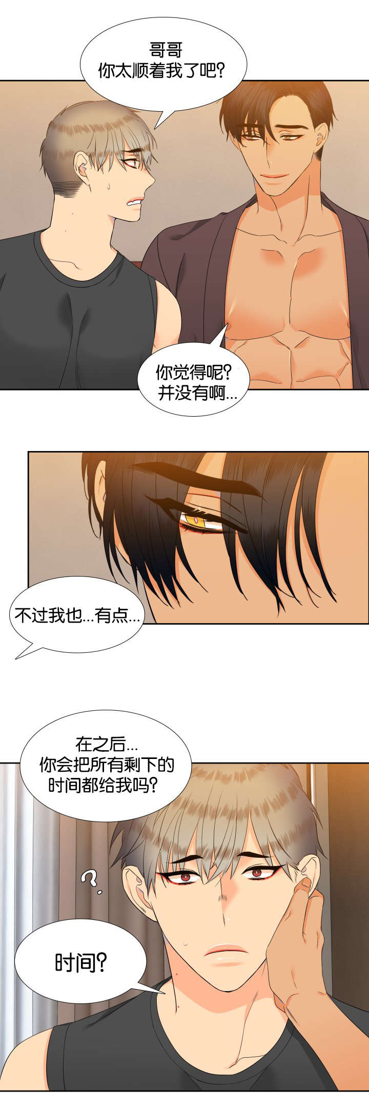 狼的香气漫画,第74章：他的同意2图