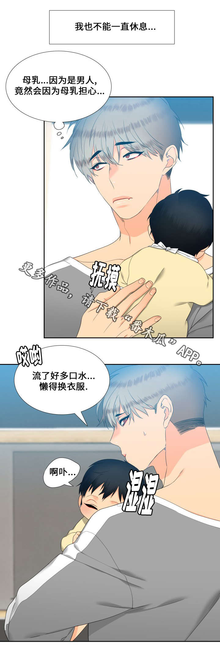 狼的香气漫画,第92章：担忧3图