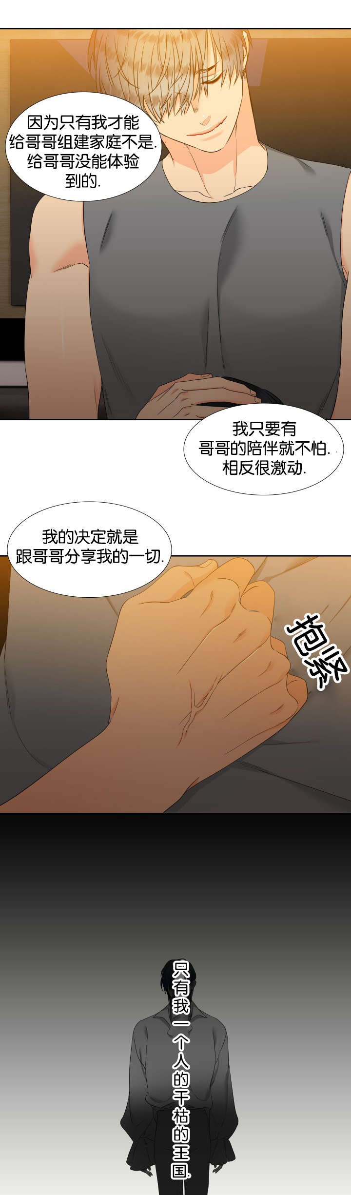 狼的香气漫画,第78章：下着雨3图