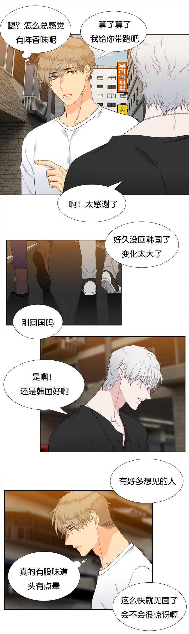 狼的香气漫画,第30章：有意思了5图