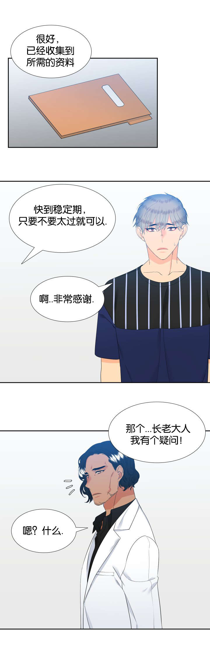 狼的香气漫画,第74章：他的同意5图