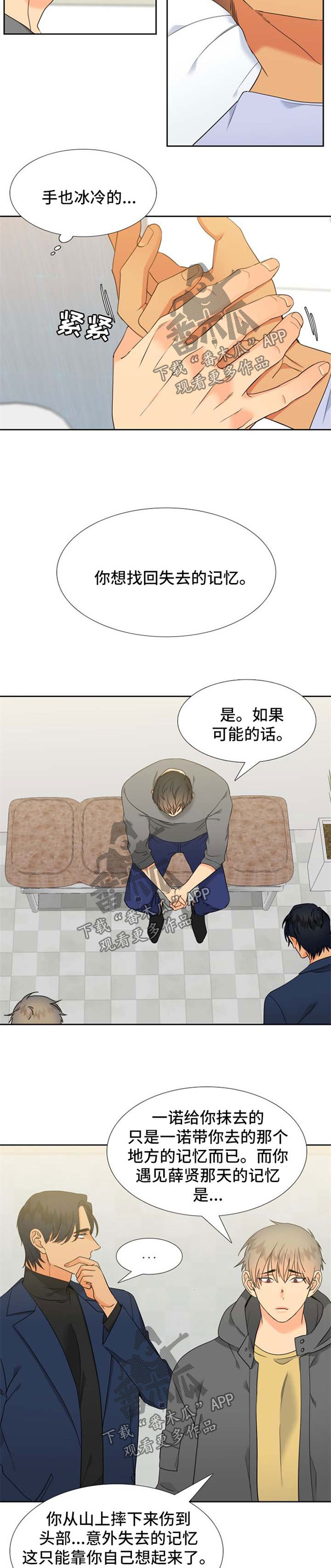 狼的香气漫画,第208章：【第二季】薛贤的记忆5图