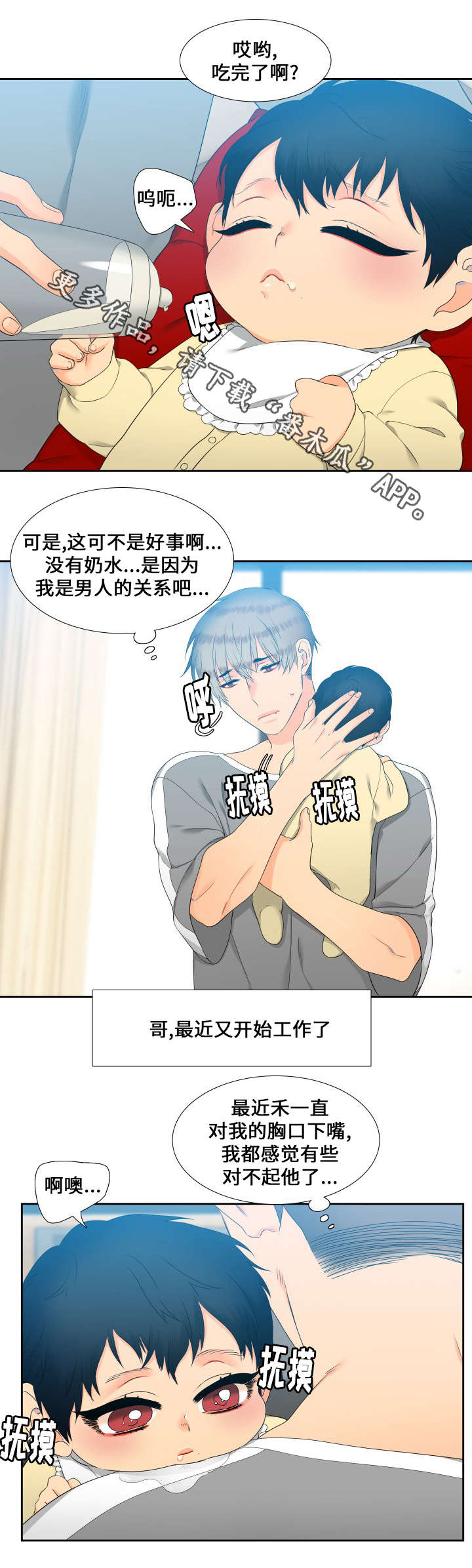 狼的香气漫画,第92章：担忧2图