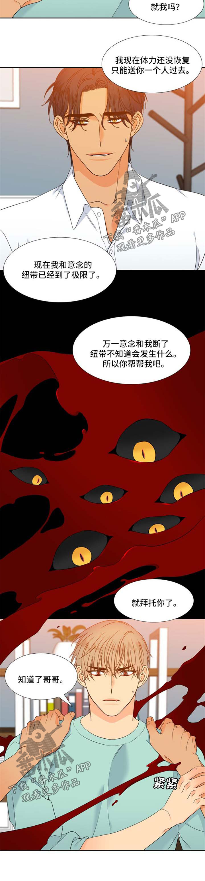 狼的香气漫画,第182章：【第二季】有所行动4图