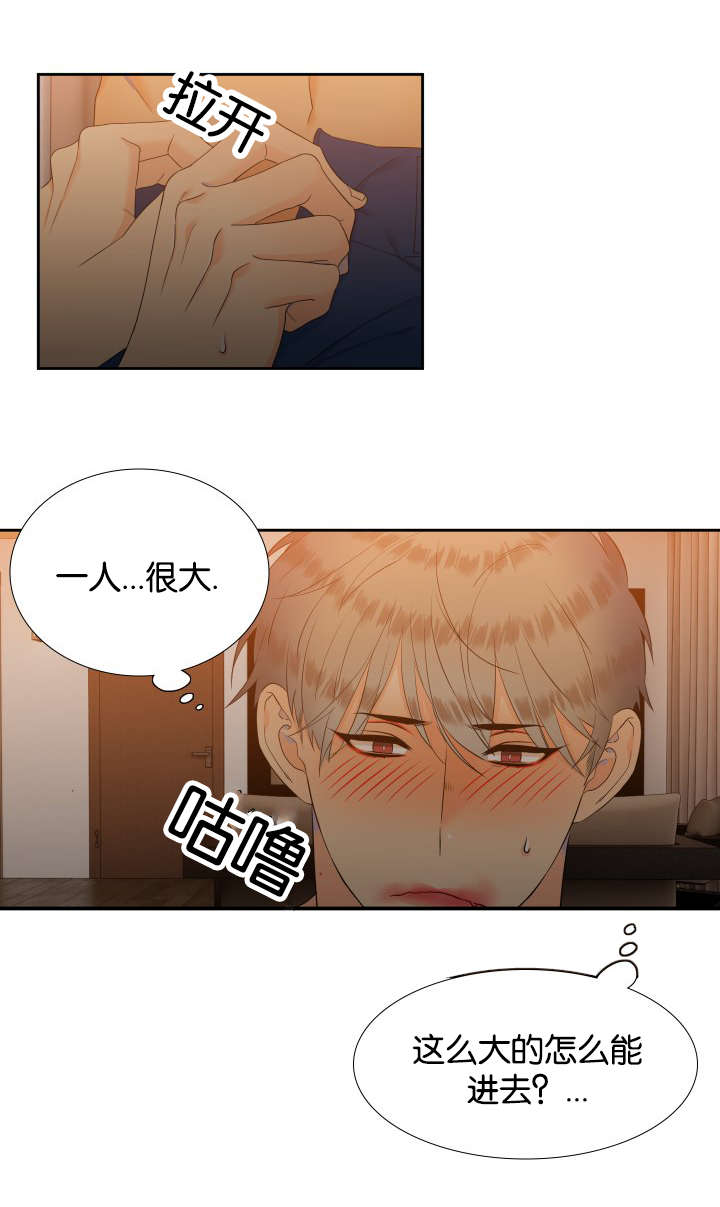 狼的香气漫画,第67章：穿袜子3图