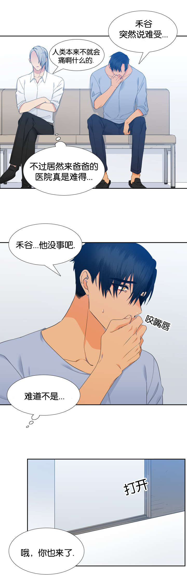 狼的香气漫画,第69章：一起学吧3图
