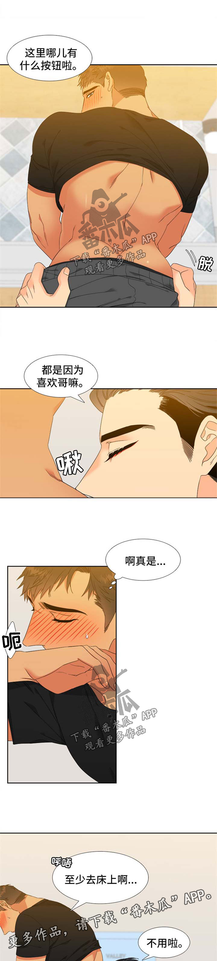 狼的香气漫画,第150章：【第二季】嫉妒4图